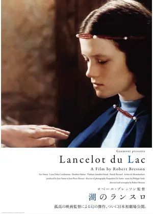 湖のランスロ 映画情報 レビュー 評価 あらすじ Filmarks映画