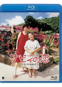 島々清しゃ 映画情報 レビュー 評価 あらすじ 動画配信 Filmarks映画
