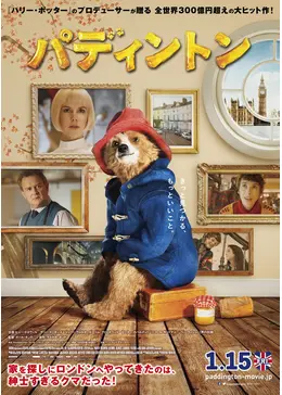 パディントン