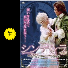 シンデレラ 映画情報 レビュー 評価 あらすじ Filmarks映画