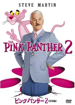 ピンクパンサー2 映画情報・レビュー・評価・あらすじ・動画配信 Filmarks映画