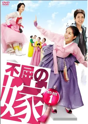 不屈の嫁 ドラマ情報 レビュー 評価 あらすじ 動画配信 Filmarksドラマ