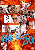 日本統一44 映画情報 レビュー 評価 あらすじ 動画配信 Filmarks映画