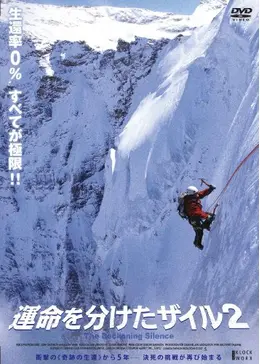 運命を分けたザイル2 映画情報 感想 評価 ネタバレなし 2ページ目 Filmarks映画 運命を分けたザイル2 映画情報 感想 評価 ネタバレなし 2ページ目 Filmarks映画