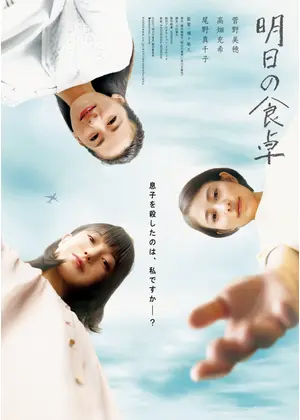 明日の食卓 映画情報 レビュー 評価 あらすじ Filmarks映画