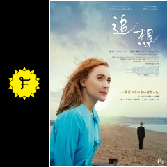 追想 映画情報 レビュー 評価 あらすじ 動画配信 filmarks映画