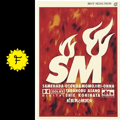 鮫肌男と桃尻女 映画情報 レビュー 評価 あらすじ 動画配信 Filmarks映画