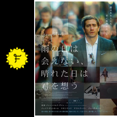 雨の日は会えない 晴れた日は君を想う 映画情報 レビュー 評価 あらすじ 動画配信 filmarks映画