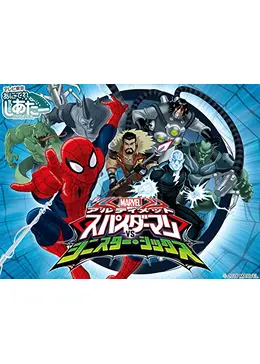 マーベル アルティメット スパイダーマン シーズン4 アニメ情報 レビュー 評価 あらすじ Filmarksアニメ