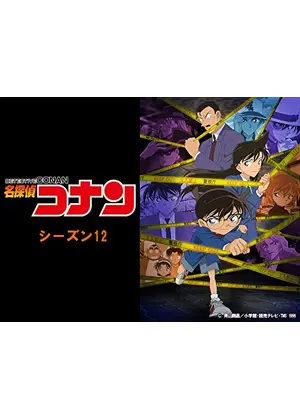 名探偵コナン 07年 アニメ情報 レビュー 評価 あらすじ 動画配信 Filmarksアニメ