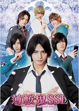 薄桜鬼ssl Sweet School Life ドラマ情報 レビュー 評価 あらすじ 動画配信 Filmarksドラマ