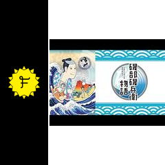 磯部磯兵衛物語の三三二のアニメレビュー 感想 評価 Filmarksアニメ