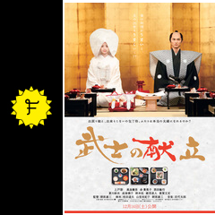 武士の献立 ネタバレ 内容 結末 Filmarks映画