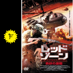 レッド ゾーン 映画情報 レビュー 評価 あらすじ filmarks映画