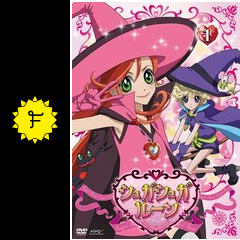 シュガシュガルーン アニメ情報 レビュー 評価 あらすじ 動画配信 Filmarksアニメ