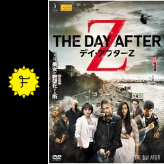 デイ アフターz シーズン１ ドラマ情報 レビュー 評価 あらすじ 動画配信 Filmarksドラマ