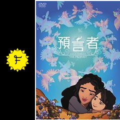 預言者 映画情報 レビュー 評価 あらすじ 動画配信 filmarks映画