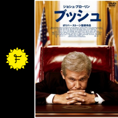 ブッシュ 映画情報 レビュー 評価 あらすじ filmarks映画