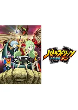 バトルスピリッツ 少年激覇ダン アニメ情報 レビュー 評価 あらすじ 動画配信 Filmarksアニメ