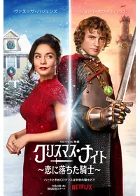 クリスマス カレンダー 映画情報 レビュー 評価 あらすじ 動画配信 Filmarks映画