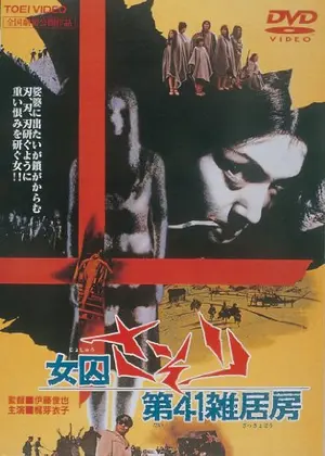 女囚さそり 第41雑居房 映画情報 レビュー 評価 あらすじ 動画配信 Filmarks映画 女囚さそり 第41雑居房 映画情報 レビュー 評価 あらすじ 動画配信 Filmarks映画