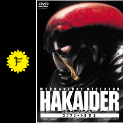 人造人間ハカイダー 映画情報 レビュー 評価 あらすじ filmarks映画