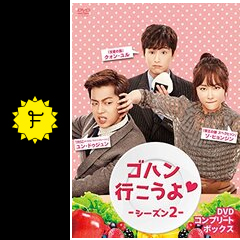 ゴハン行こうよ シーズン2 ドラマ情報 レビュー 評価 あらすじ 動画配信 Filmarksドラマ