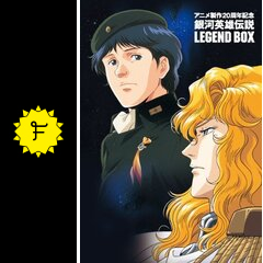 銀河英雄伝説外伝 わが征くは星の大海 映画情報 レビュー 評価 あらすじ 動画配信 2ページ目 Filmarks映画