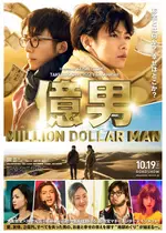 億男 映画情報 レビュー 評価 あらすじ 動画配信 Filmarks映画