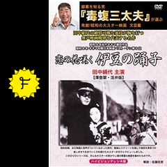恋の花咲く 伊豆の踊子 映画情報 レビュー 評価 あらすじ Filmarks映画
