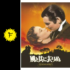風と共に去りぬ 映画情報 レビュー 評価 あらすじ 動画配信 filmarks映画