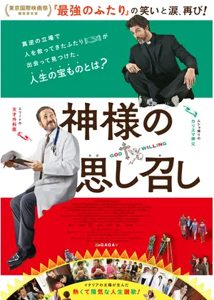 神様の思し召し 映画情報 感想 評価 ネタバレなし Filmarks映画