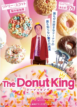 ドーナツキング 映画情報 レビュー 評価 あらすじ 動画配信 Filmarks映画