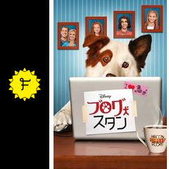 ブログ犬 スタン シーズン1 ドラマ情報 レビュー 評価 あらすじ 動画配信 Filmarksドラマ