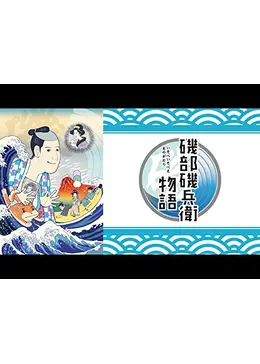 磯部磯兵衛物語 アニメ情報 レビュー 評価 あらすじ 動画配信 Filmarksアニメ