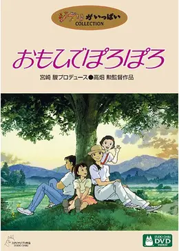 おもひでぽろぽろ 映画情報 レビュー 評価 あらすじ 2ページ目 Filmarks映画