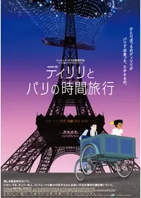 ベルヴィル ランデブー 映画情報 レビュー 評価 あらすじ 動画配信 Filmarks映画