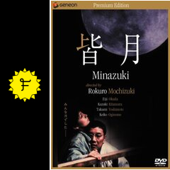 皆月 映画情報 レビュー 評価 あらすじ 動画配信 filmarks映画