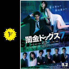 闇金ドッグス7 映画情報 レビュー 評価 あらすじ 動画配信 Filmarks映画 闇金ドッグス7 映画情報 レビュー 評価 あらすじ 動画配信 Filmarks映画