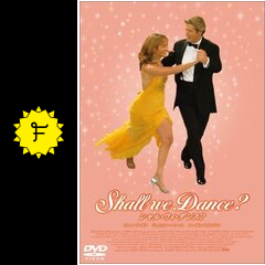 Shall We Dance シャル ウィ ダンス ネタバレ 内容 結末 Filmarks映画