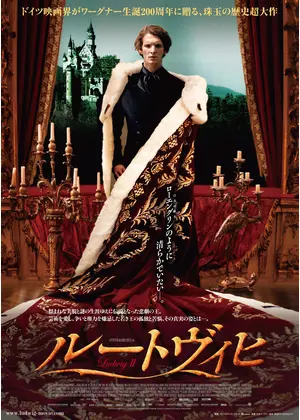 ルートヴィヒ(2012)の映画レビュー(感想・評価)・あらすじ・キャスト Filmarks