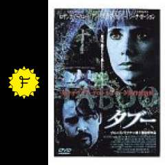 taboo タブー 映画情報 レビュー 評価 あらすじ filmarks映画
