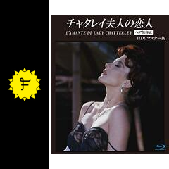 チャタレイ夫人の恋人 映画情報 レビュー 評価 あらすじ 動画配信 filmarks映画