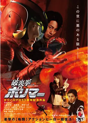 破裏拳ポリマー 映画情報 レビュー 評価 あらすじ 動画配信 Filmarks映画