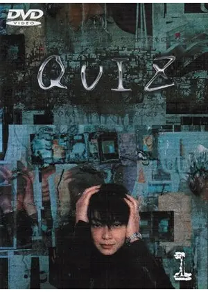 Quiz ドラマ情報 レビュー 評価 あらすじ 動画配信 Filmarksドラマ