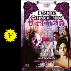 世にも怪奇な物語 映画情報 レビュー 評価 あらすじ 動画配信 Filmarks映画