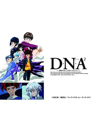 D N A 何処かで失くしたあいつのアイツ アニメ情報 レビュー 評価 あらすじ 動画配信 Filmarksアニメ