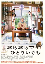 おらおらでひとりいぐも 映画情報 レビュー 評価 あらすじ 動画配信 Filmarks映画