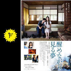 醒めながら見る夢 映画情報 レビュー 評価 あらすじ 動画配信 Filmarks映画 醒めながら見る夢 映画情報 レビュー 評価 あらすじ 動画配信 Filmarks映画