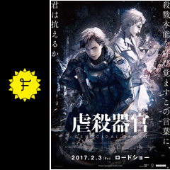 虐殺器官 映画情報 レビュー 評価 あらすじ 動画配信 filmarks映画